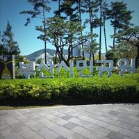 시민공원
