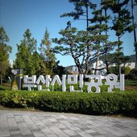 #부산시민공원북문#부산시민공원